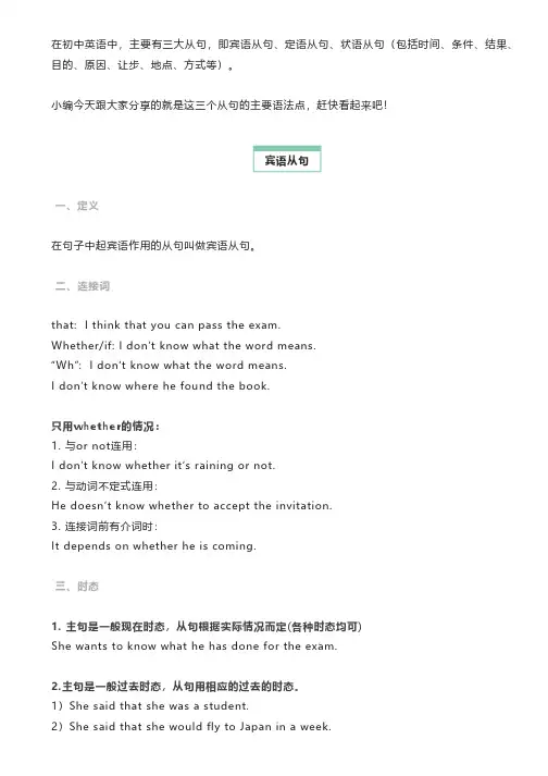 初中英语语法三大从句总结,仅此一份,建议收藏!