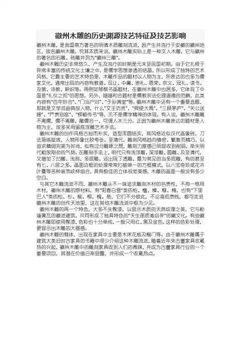 徽州木雕的历史渊源技艺特征及技艺影响