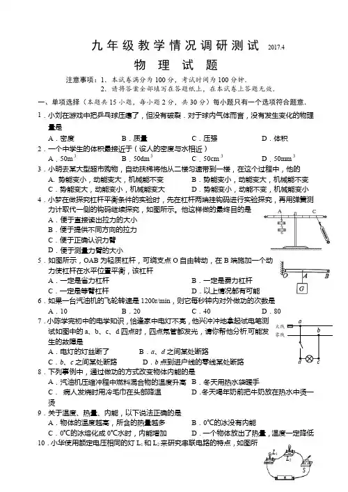 2017年常州市中考物理模拟试题含答案