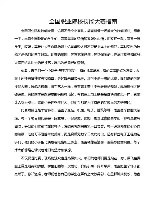 全国职业院校技能大赛指南