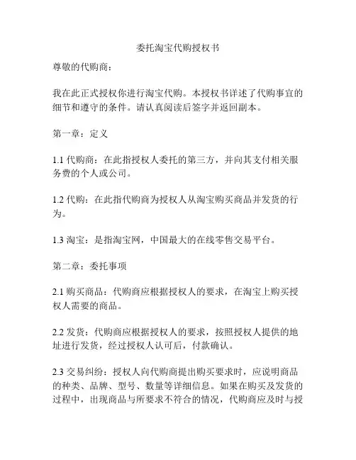 委托淘宝代购授权书