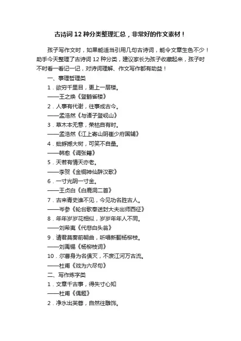 古诗词12种分类整理汇总，非常好的作文素材！