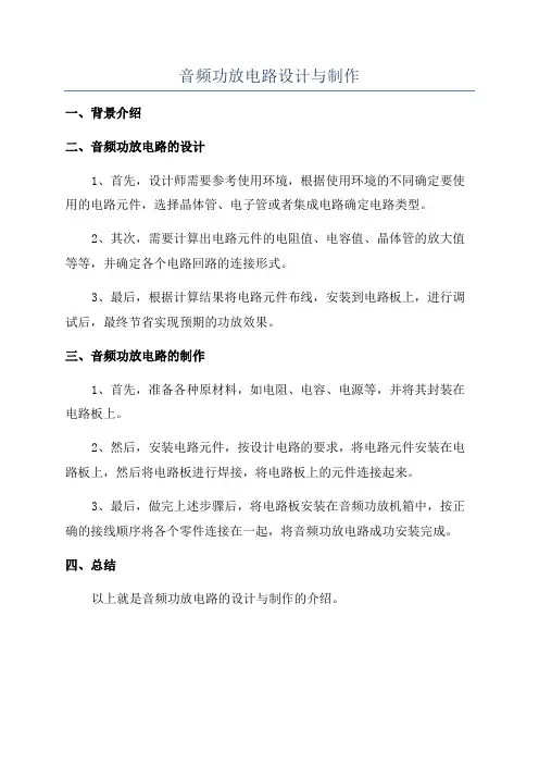 音频功放电路设计与制作