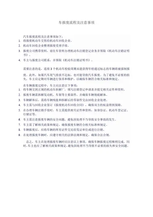车报废流程及注意事项