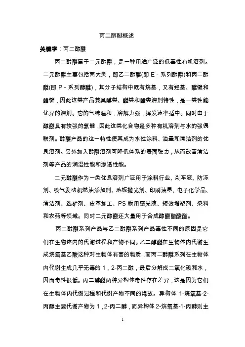 丙二醇醚概述及工艺