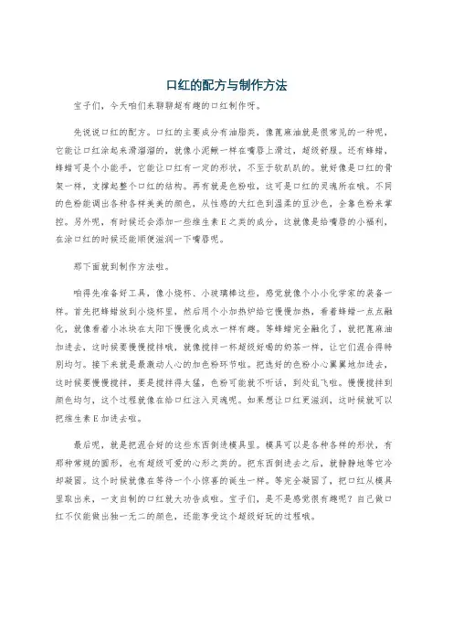 口红的配方与制作方法