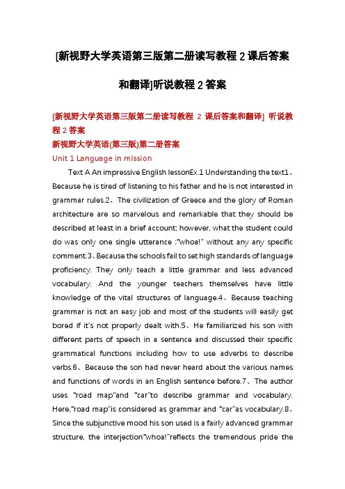 [新视野大学英语第三版第二册读写教程2课后答案和翻译]听说教程2答案