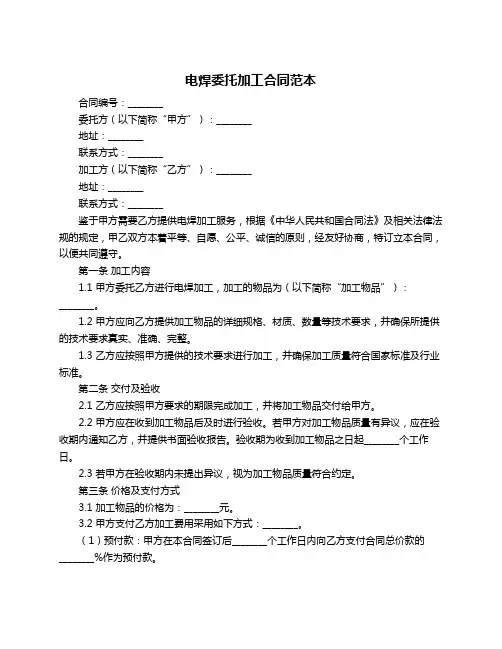 电焊委托加工合同范本