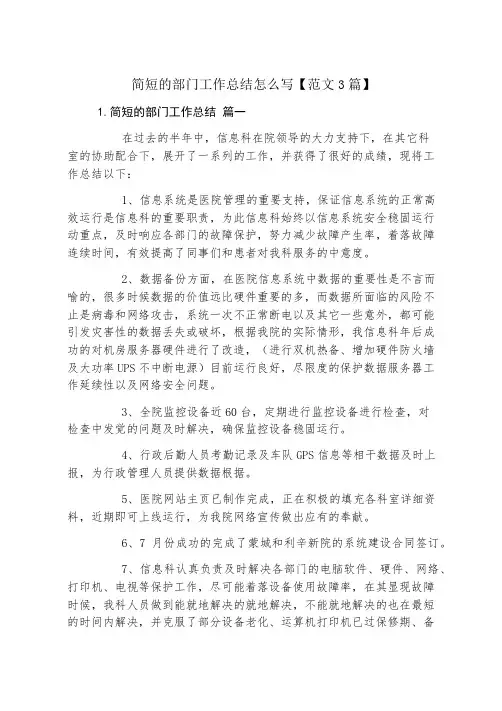 简短的部门工作总结怎么写【范文3篇】