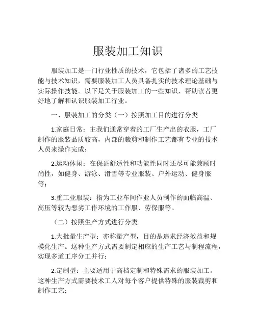 服装加工知识