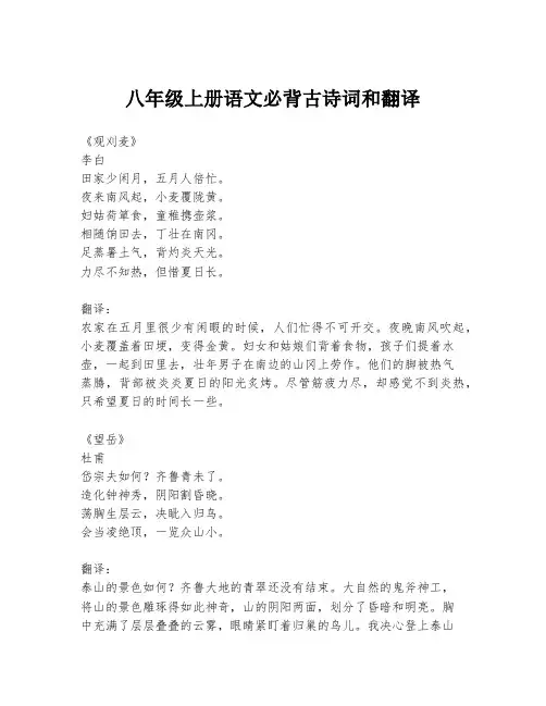 八年级上册语文必背古诗词和翻译