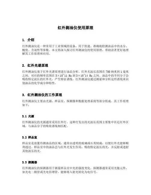 红外测油仪使用原理
