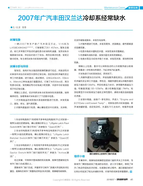 17250943_2007年广汽丰田汉兰达冷却系经常缺水