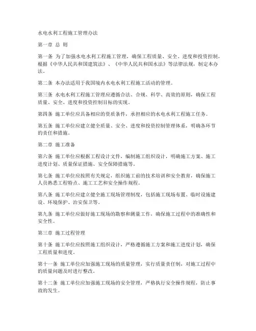 水电水利工程施工管理办法
