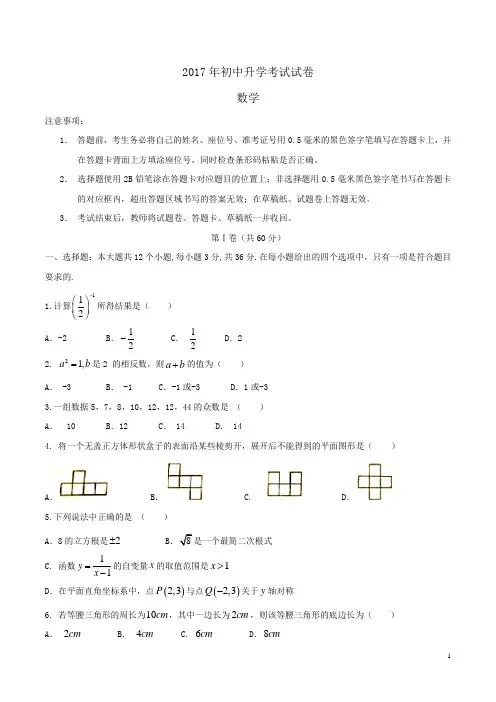 内蒙古包头市2017年中考数学真题试题