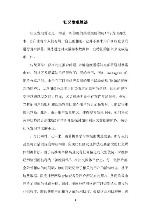 社区发现算法