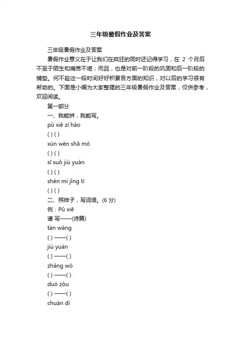 三年级暑假作业及答案