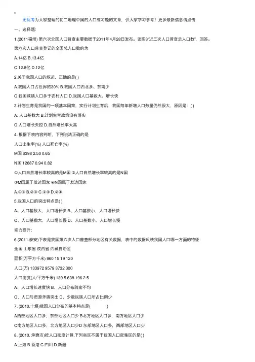 初二地理中国的人口练习题