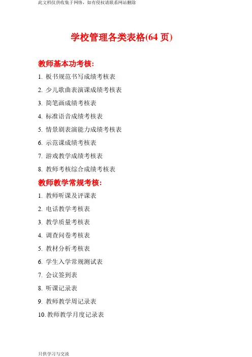 培训学校各类表格电子教案