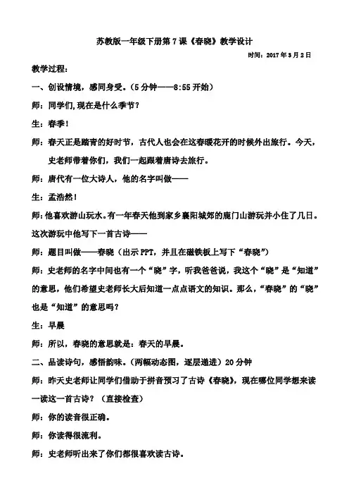 苏教版一年级语文下册《七组  21. 古诗两首》公开课教案_1
