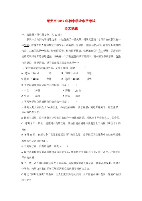 山东省莱芜市2017年中考语文真题试题(含答案)