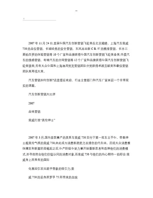汽车创新营销经典案例概要