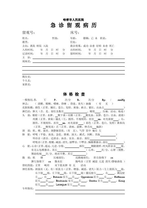 急诊留观病历(新)