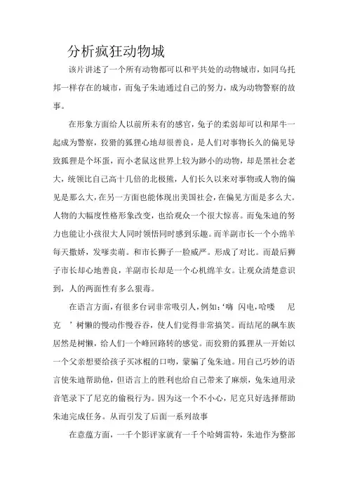 疯狂动物城分析