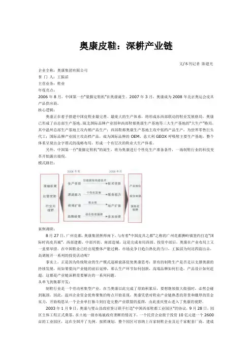 奥康皮鞋：深耕产业链