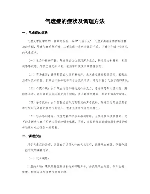 气虚症的症状及调理方法