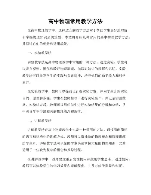 高中物理常用教学方法