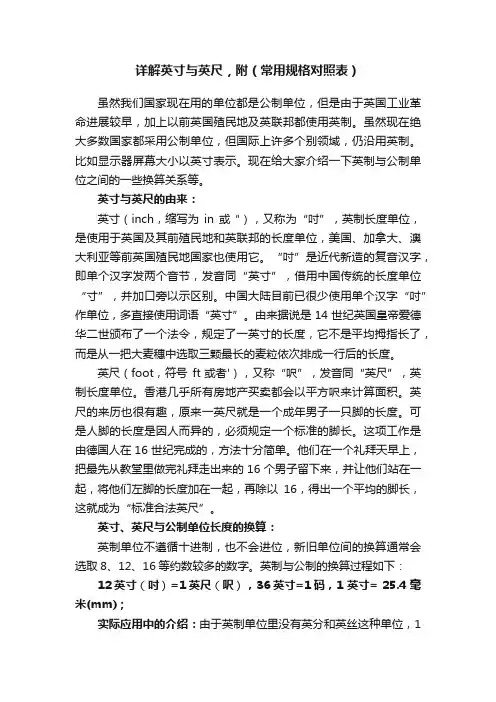 详解英寸与英尺，附（常用规格对照表）