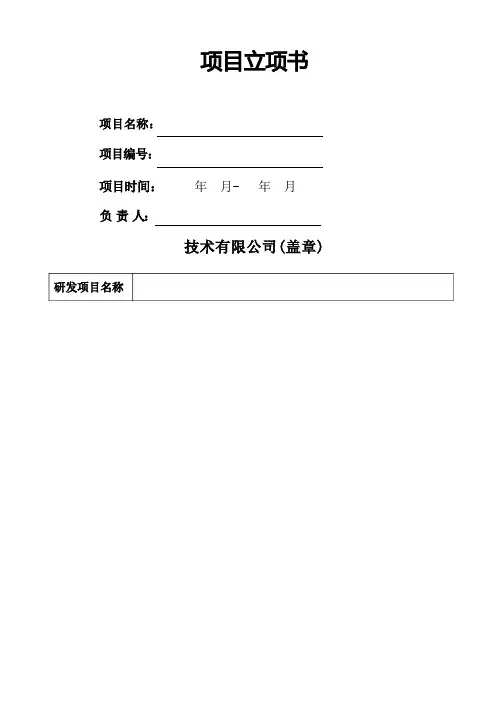 项目立项书