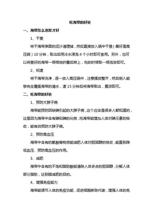 吃海带的好处