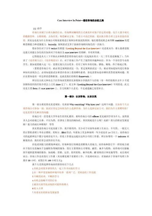 CaseInterviewInPoint通往咨询的必经之路