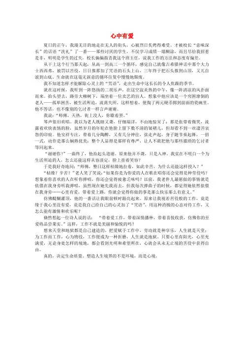 高中语文 阅读之做人与处世 心中有爱素材