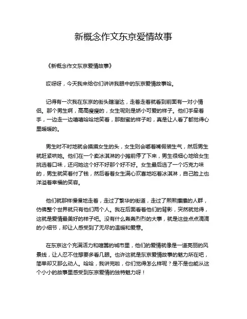 新概念作文东京爱情故事