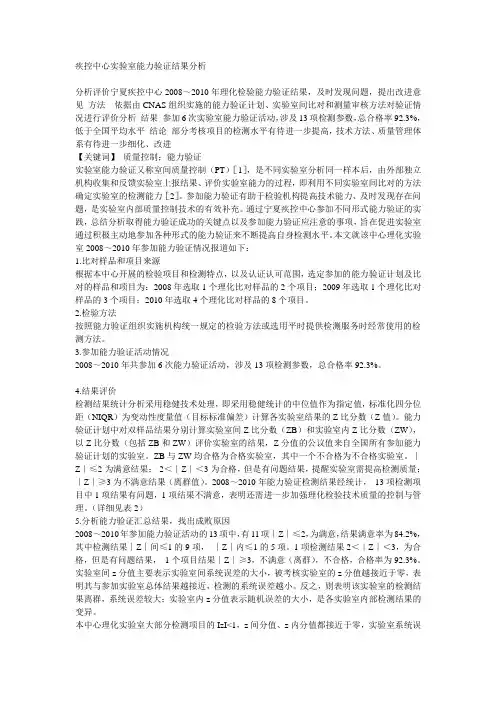 疾控中心实验室能力验证结果分析