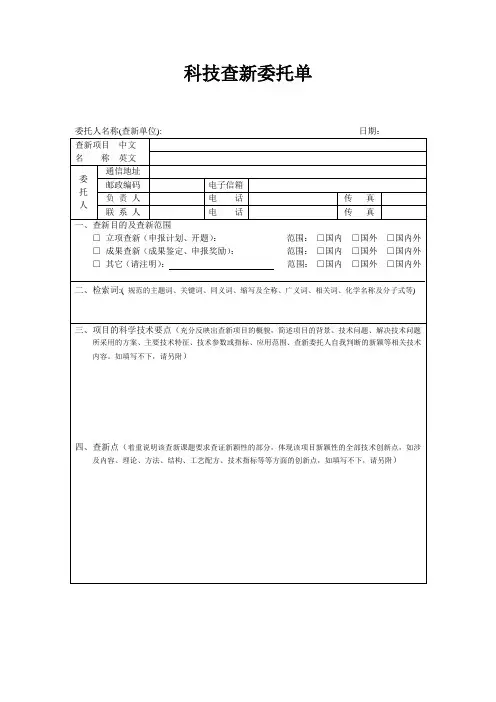 科技查新委托单