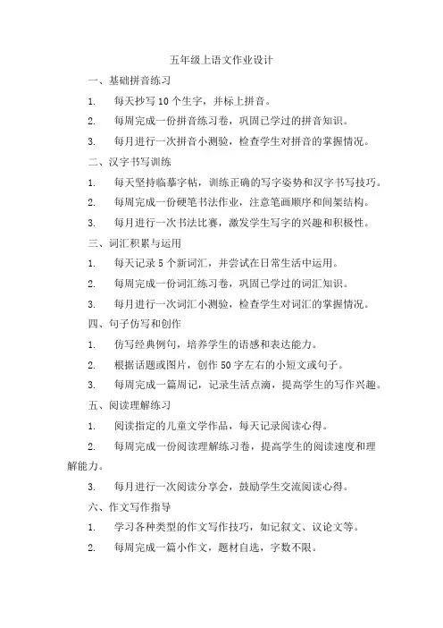 五年级上语文作业设计