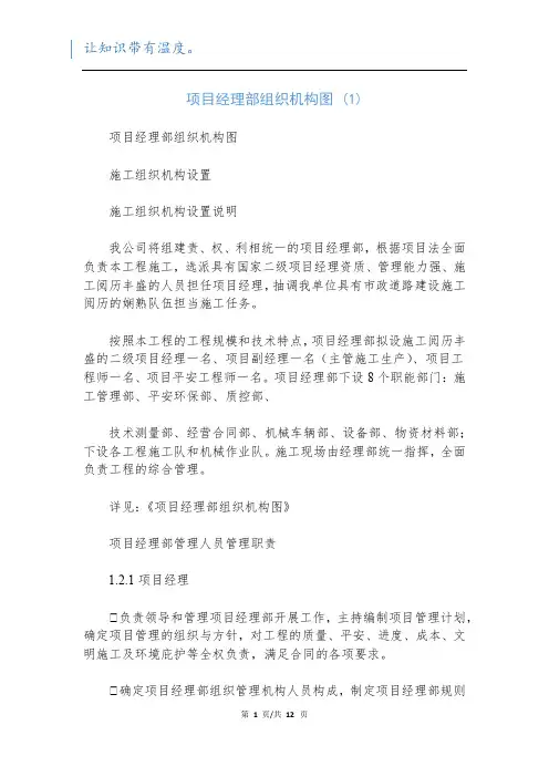 项目经理部组织机构图 (1)