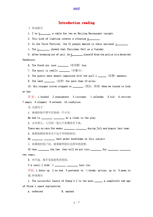 【成才之路】2015高考英语 4.1 Introduction Reading课后强化作业 外研版必