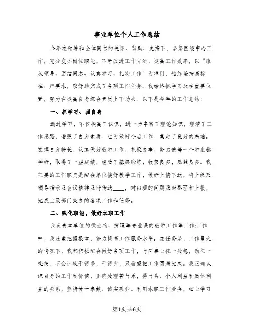 事业单位个人工作总结(4篇)