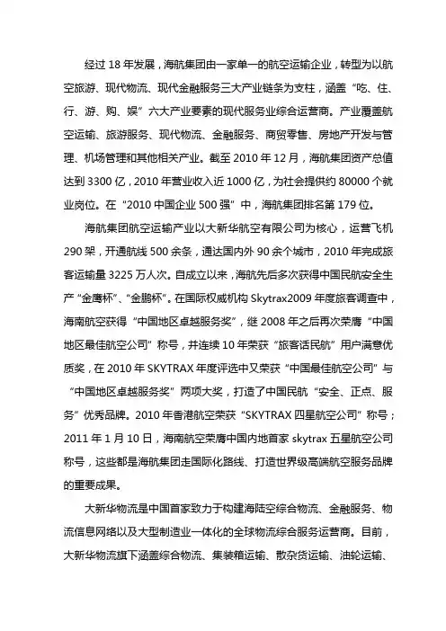 海航集团简介