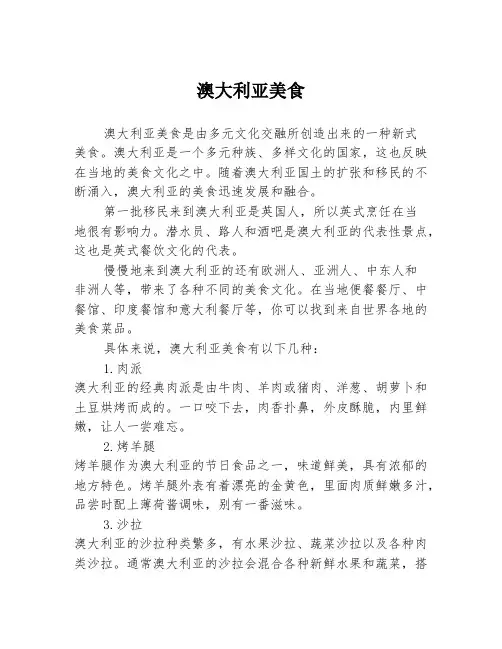 澳大利亚美食