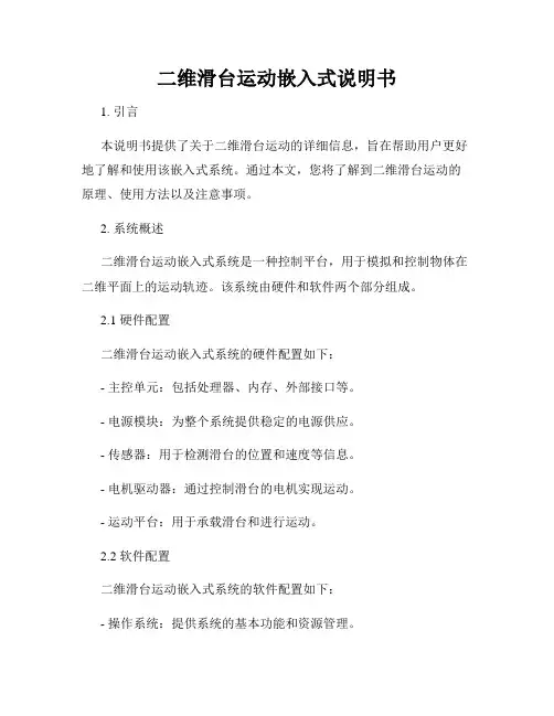 二维滑台运动嵌入式说明书