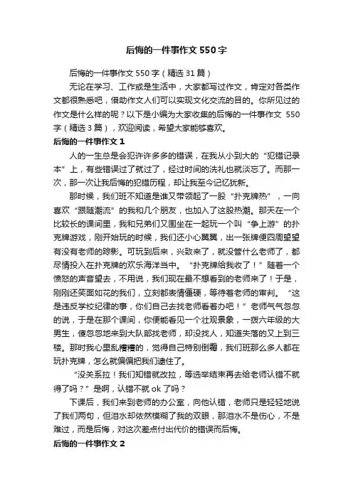 后悔的一件事作文550字