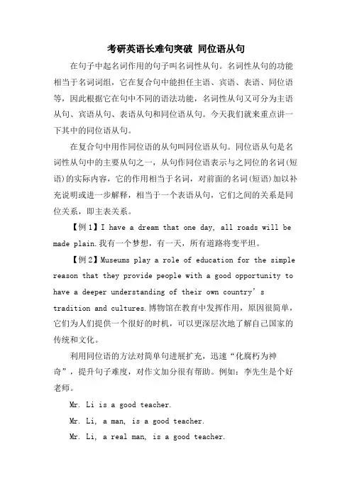 考研英语长难句突破 同位语从句