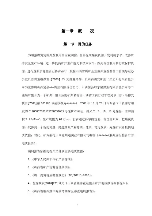蒲县黑龙关煤业地质报告