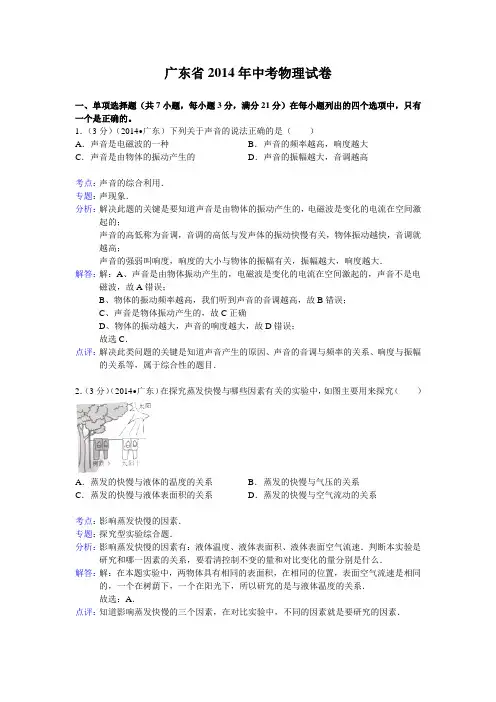 广东省2014年中考物理试卷(word版,含解析)